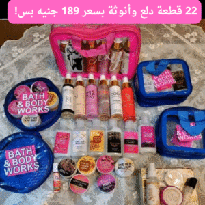 باقة العروسة الفاخرة (22 قطعة متكاملة) - الهدية المثالية!